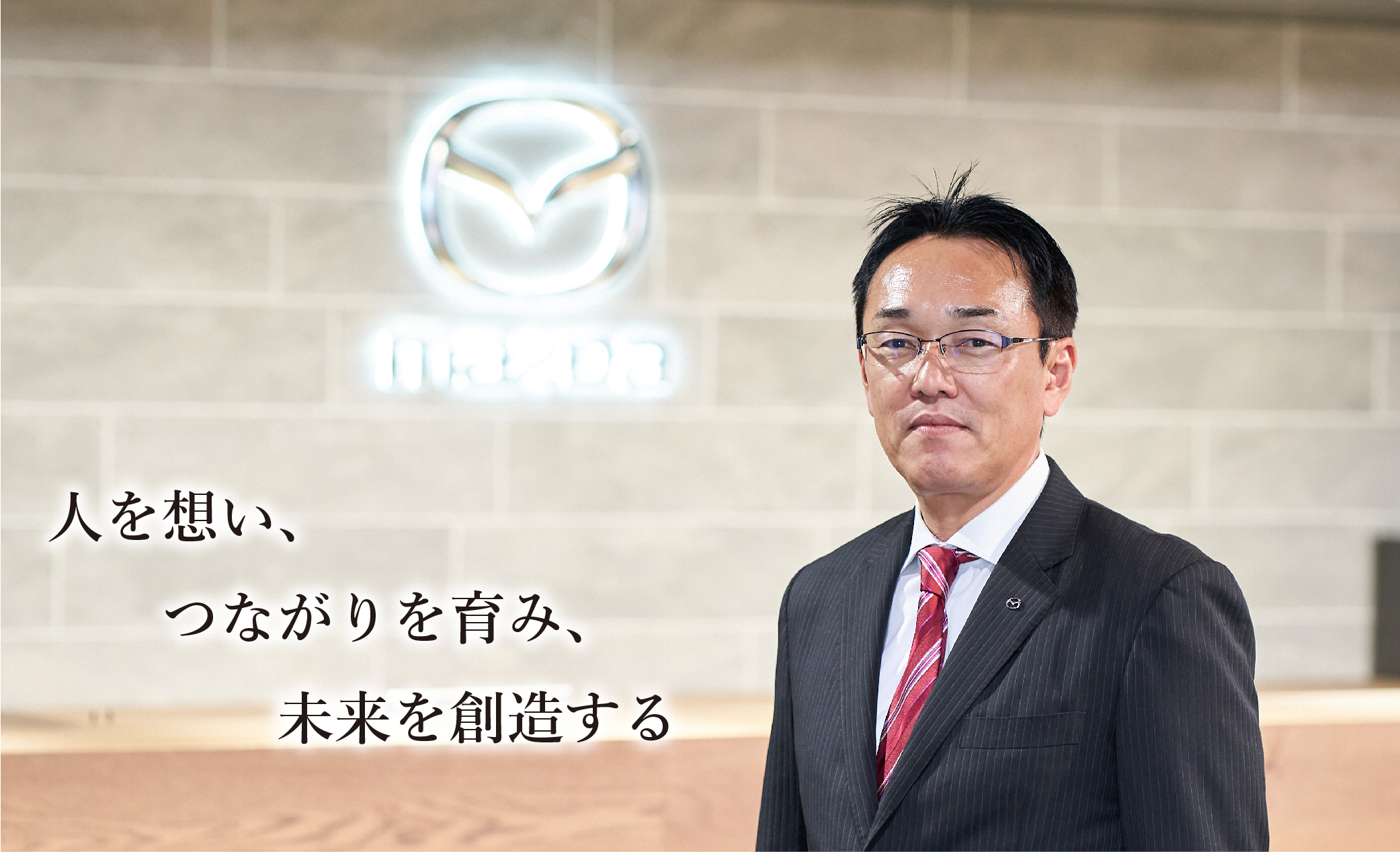代表取締役社長 末廣 誠二