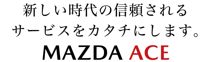 マツダエース株式会社