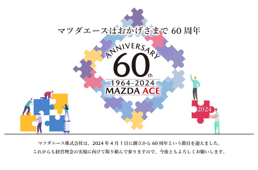 マツダエース株式会社