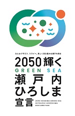 GREEN SEA瀬戸内・広島プラットフォーム